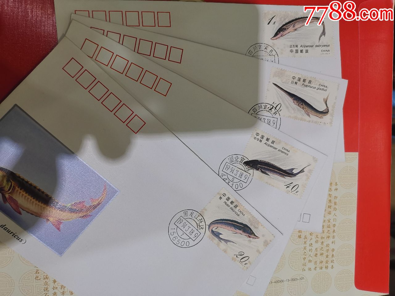 大自然绝种白鲟鱼邮票极限首日封,邮票有黄点(邮票总公司)