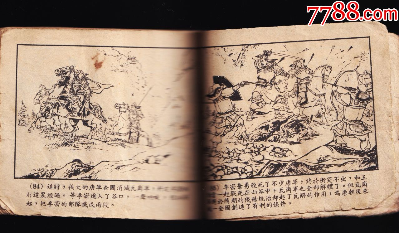 瓦岗寨-连环画/小人书-7788收藏__收藏热线