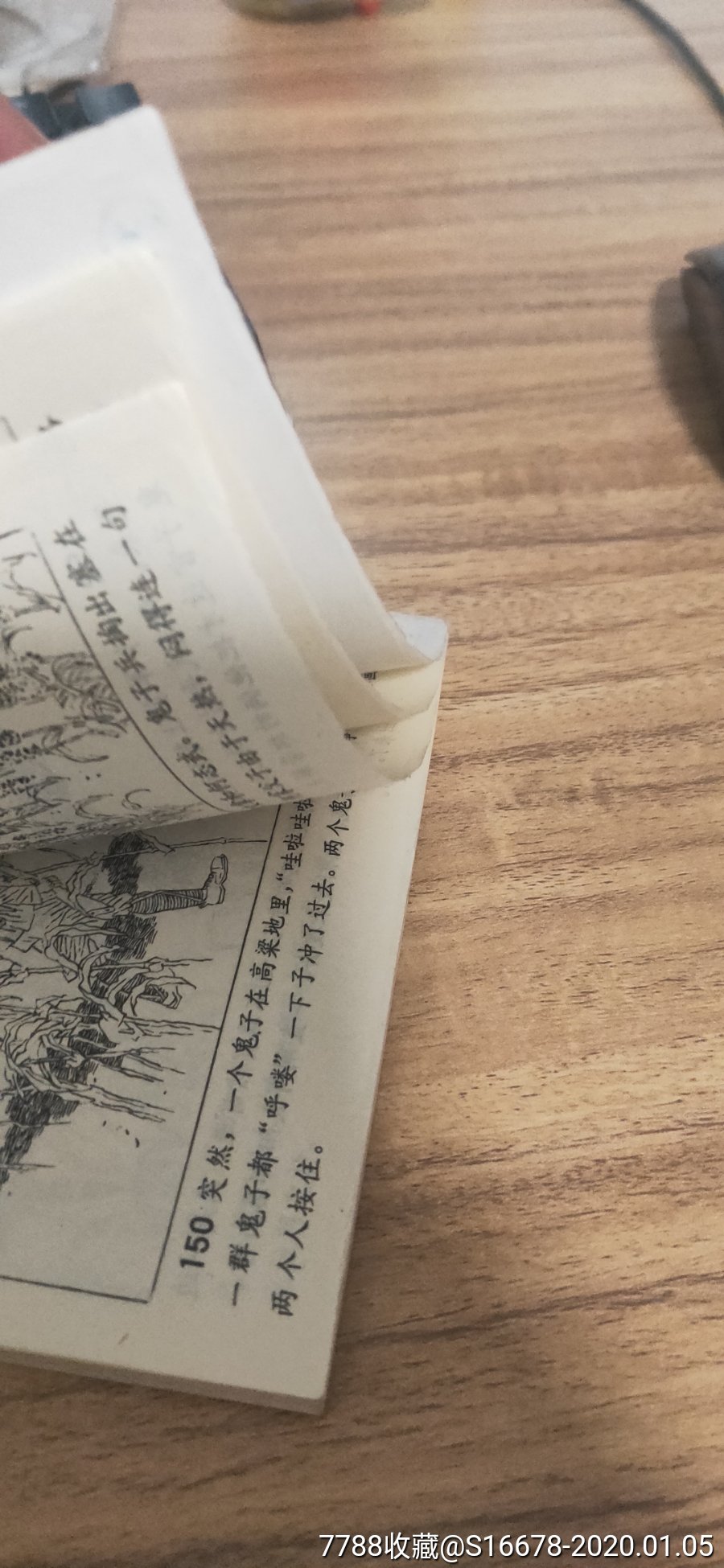 烈火金刚之肖飞买药