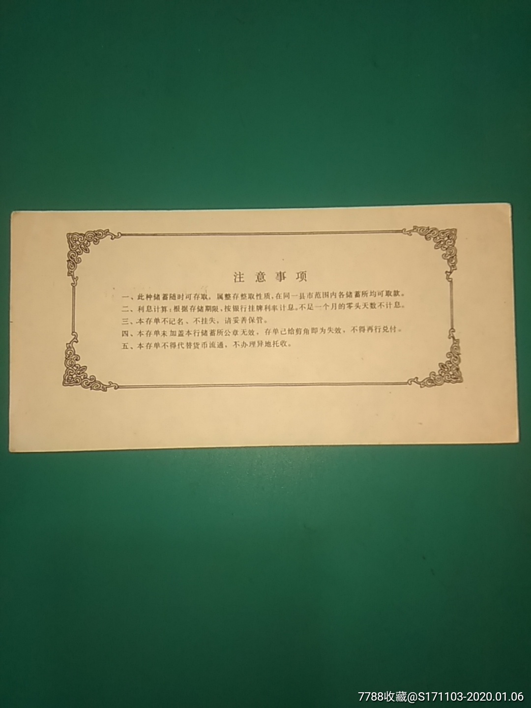 中国工商银行佛山分行定活两便储蓄存单壹佰元_第2张_7788旧书网