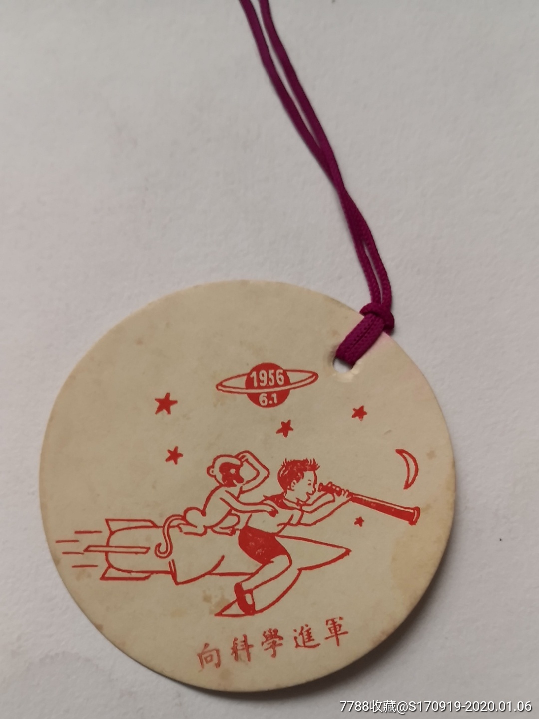 向科学进军-书签/藏书票-7788收藏