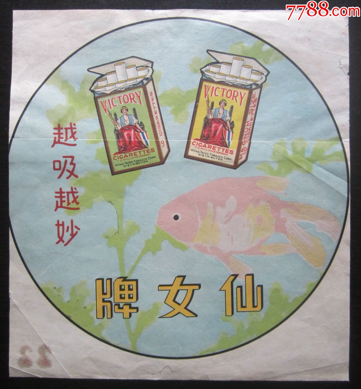 民国英美烟草公司仙女牌香烟广告宣传画拼接