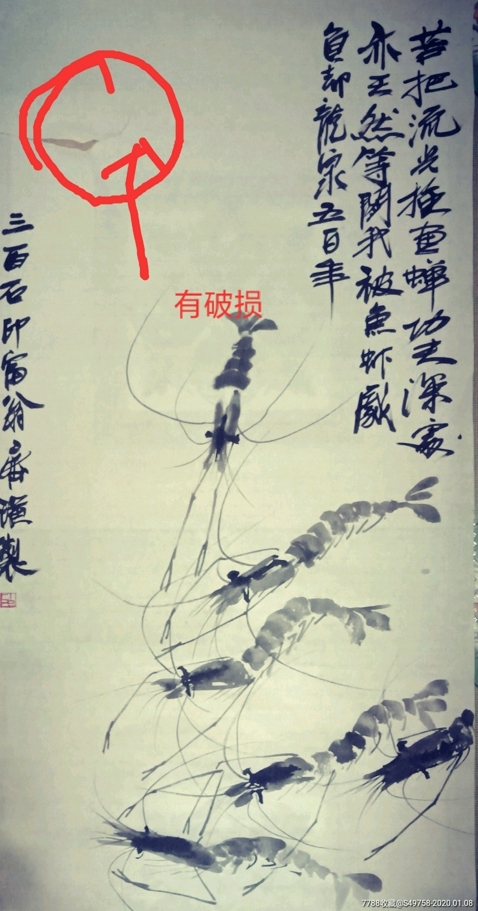 名家字画~齐白石-价格:1.