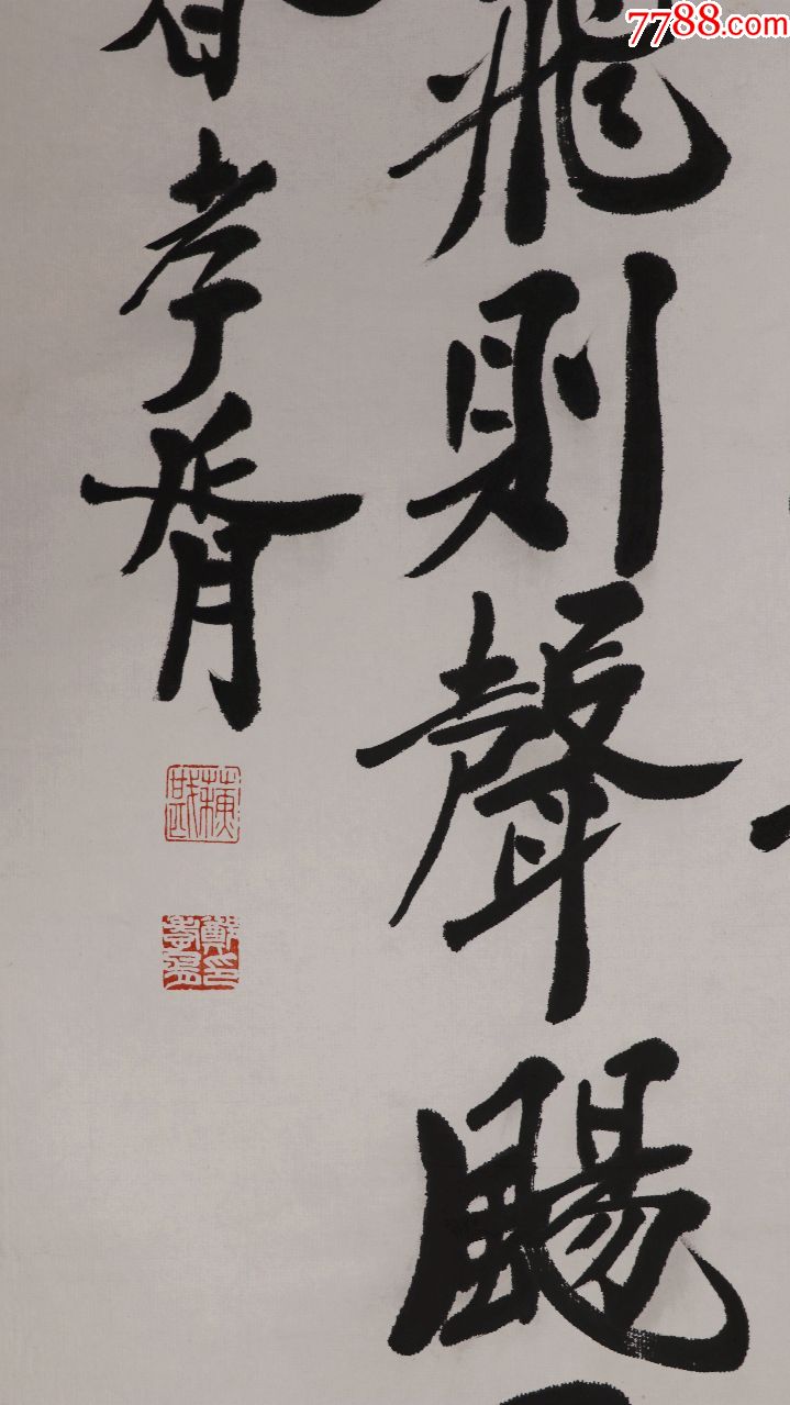 中國近代詩人,書法家,光緒舉人【鄭孝胥】書法四條屏真跡