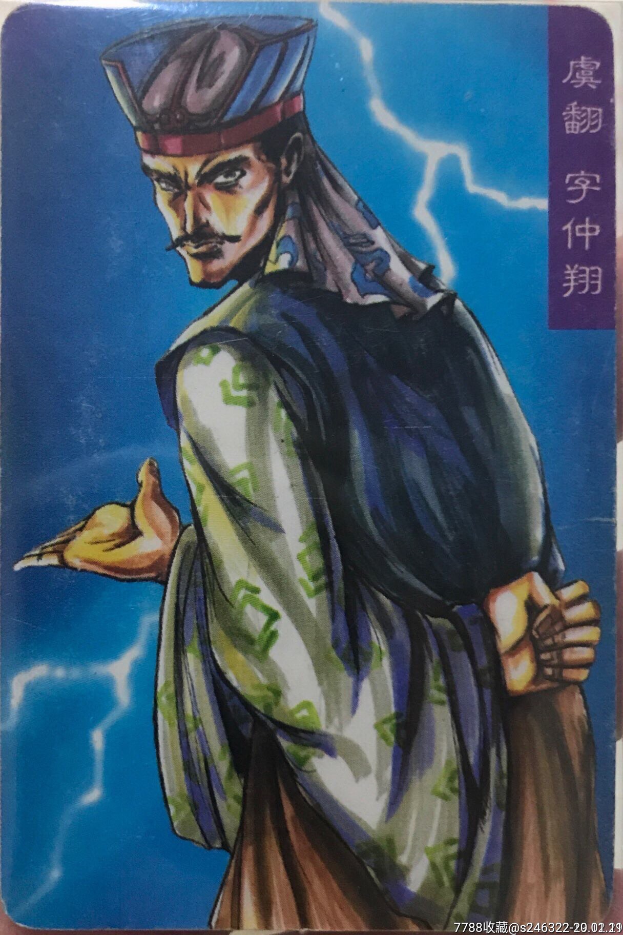 小浣熊之三国风云录赤壁大卡(虞翻字仲翔)