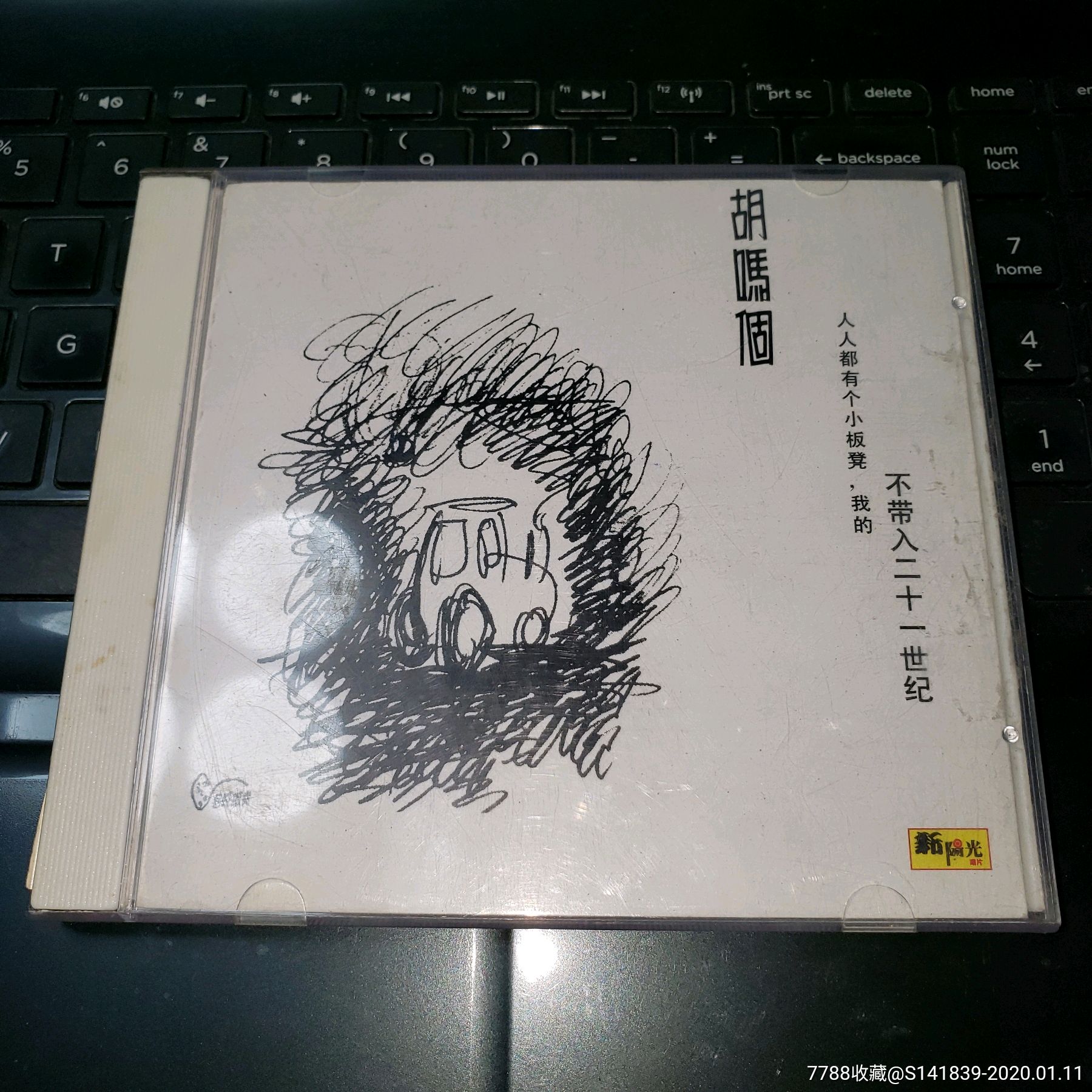 胡吗个人人都有个小板凳我的不带入二十一世纪碟有划痕播放没问题