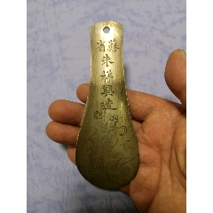民國蘇省朱祥興鞋撥(au22118996)_特級鬲123
