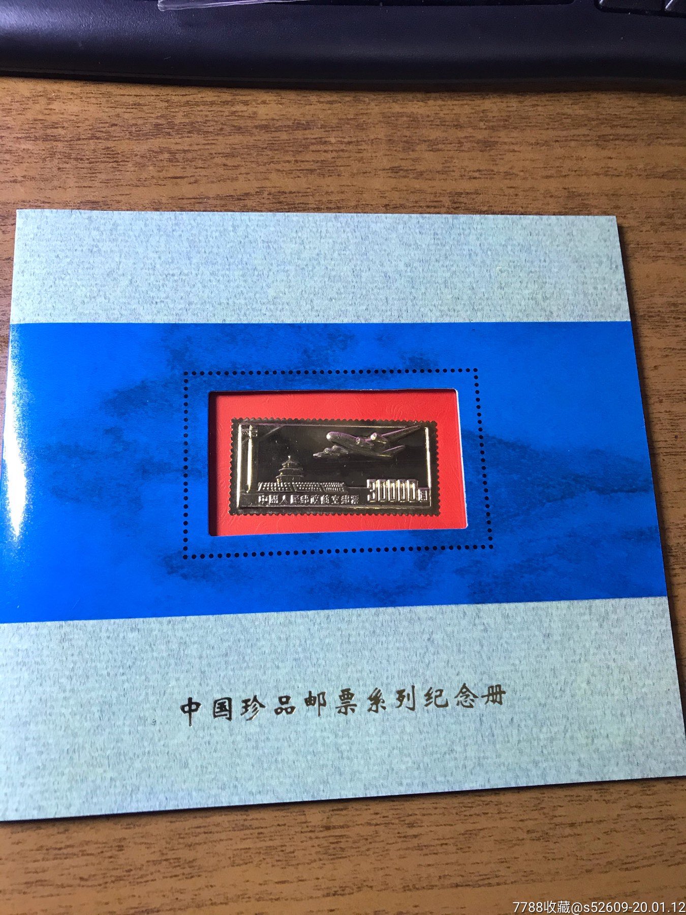 航空邮票镀金纪念册