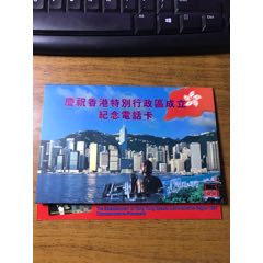 庆祝香港特别行政区成立纪念电话卡-董建华(au22125081)_宁波天一阁