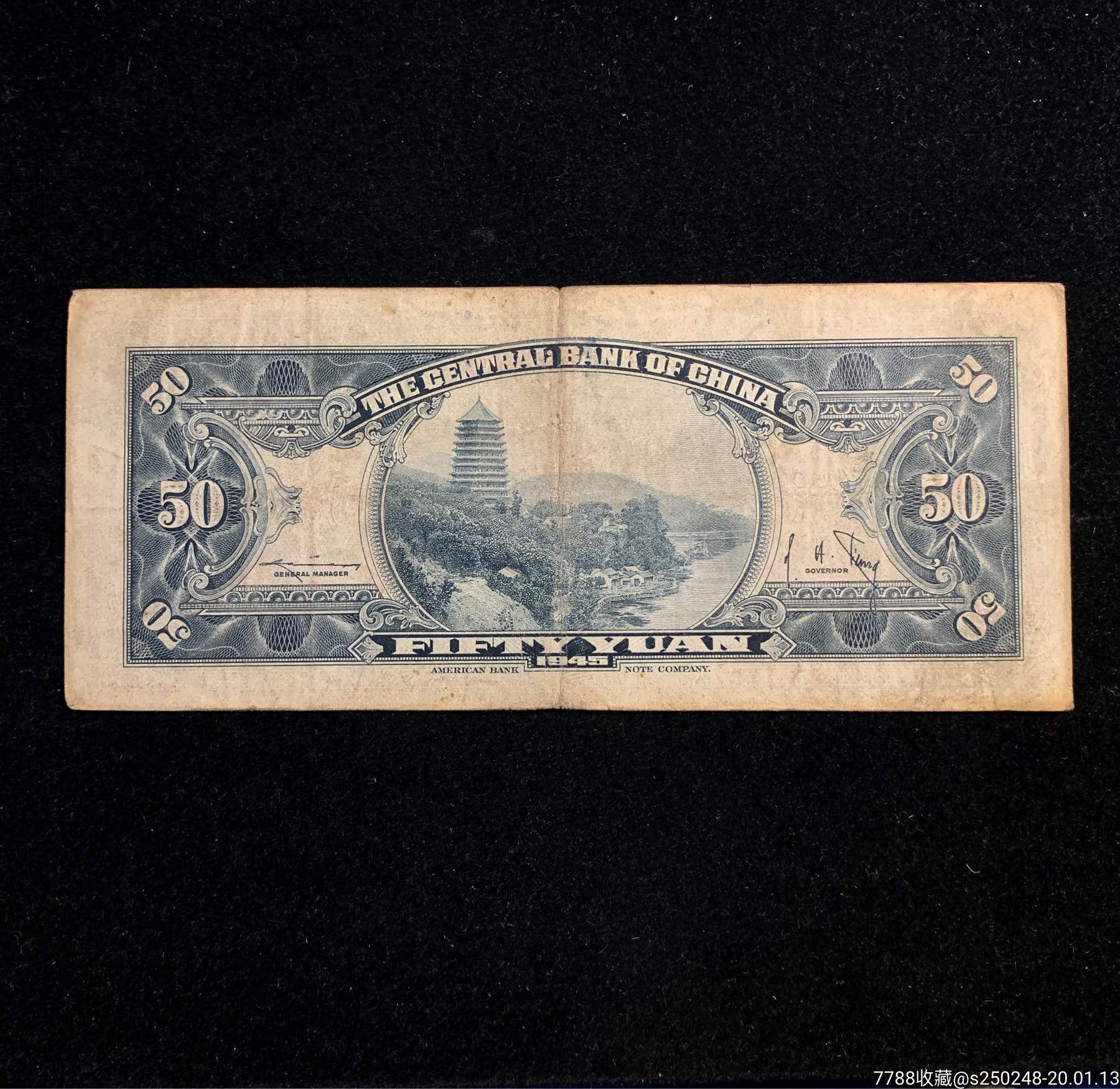 中*银行50元(金元卷),品自定,保原票