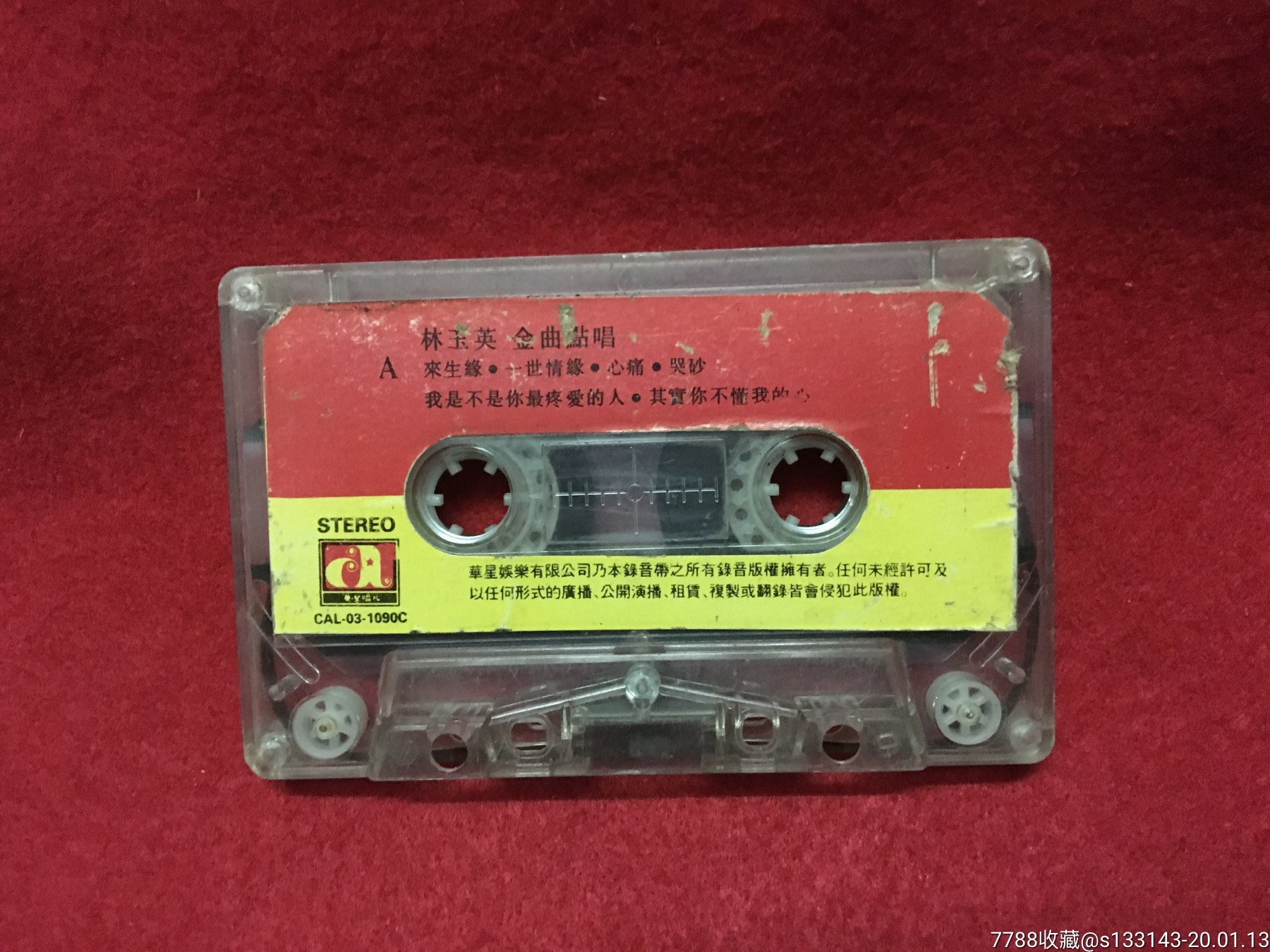 林玉英-音质好-祼片_磁带/卡带_收藏交流_回收价值_7788磁带收藏