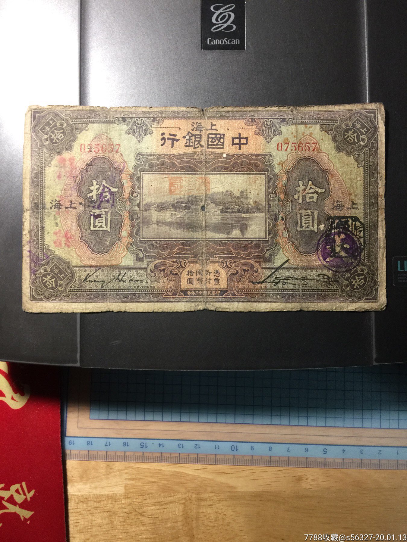 中国银行13年镜框10元原票无字轨_民国钱币_第1张