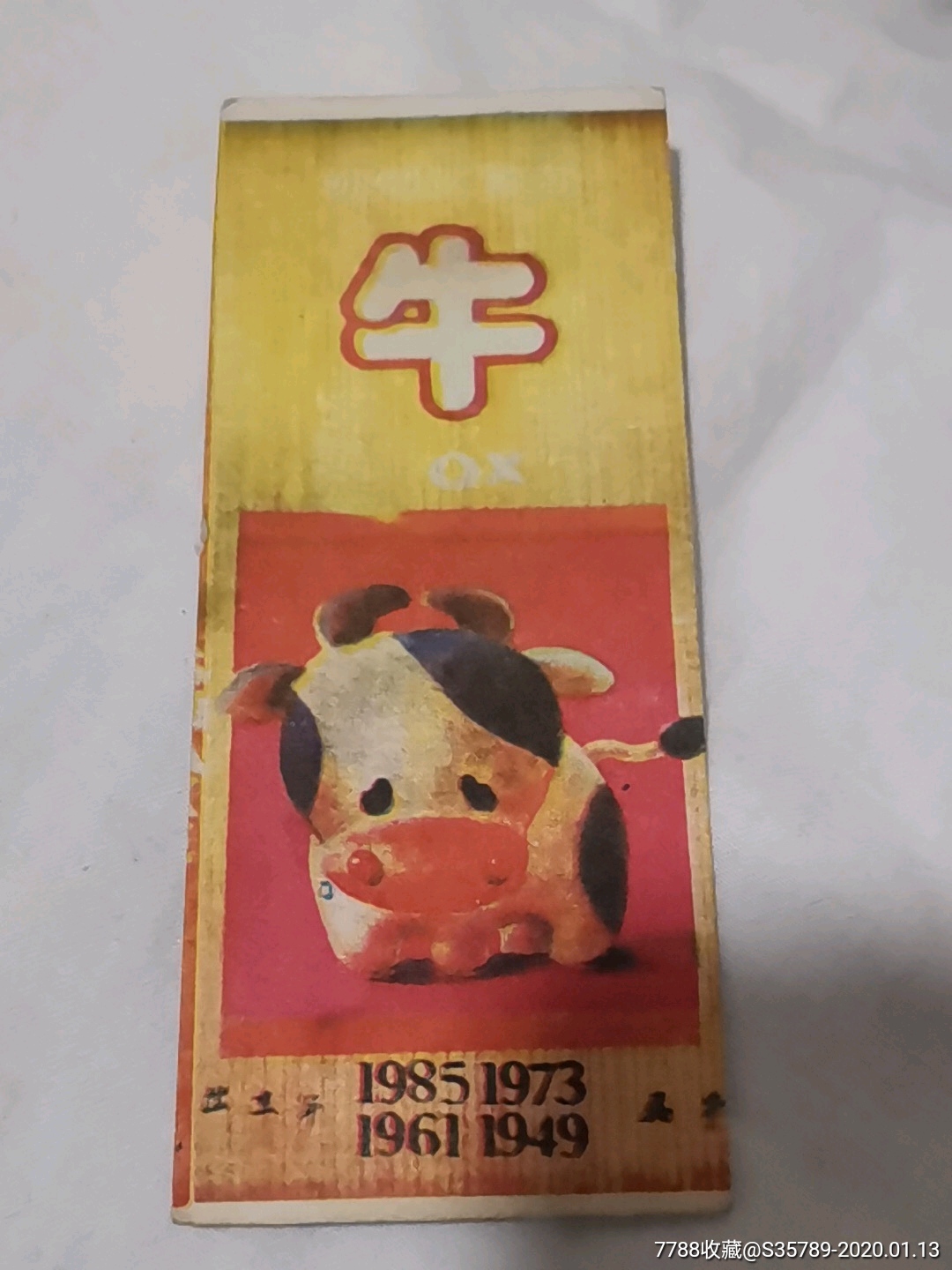 书签(牛年)