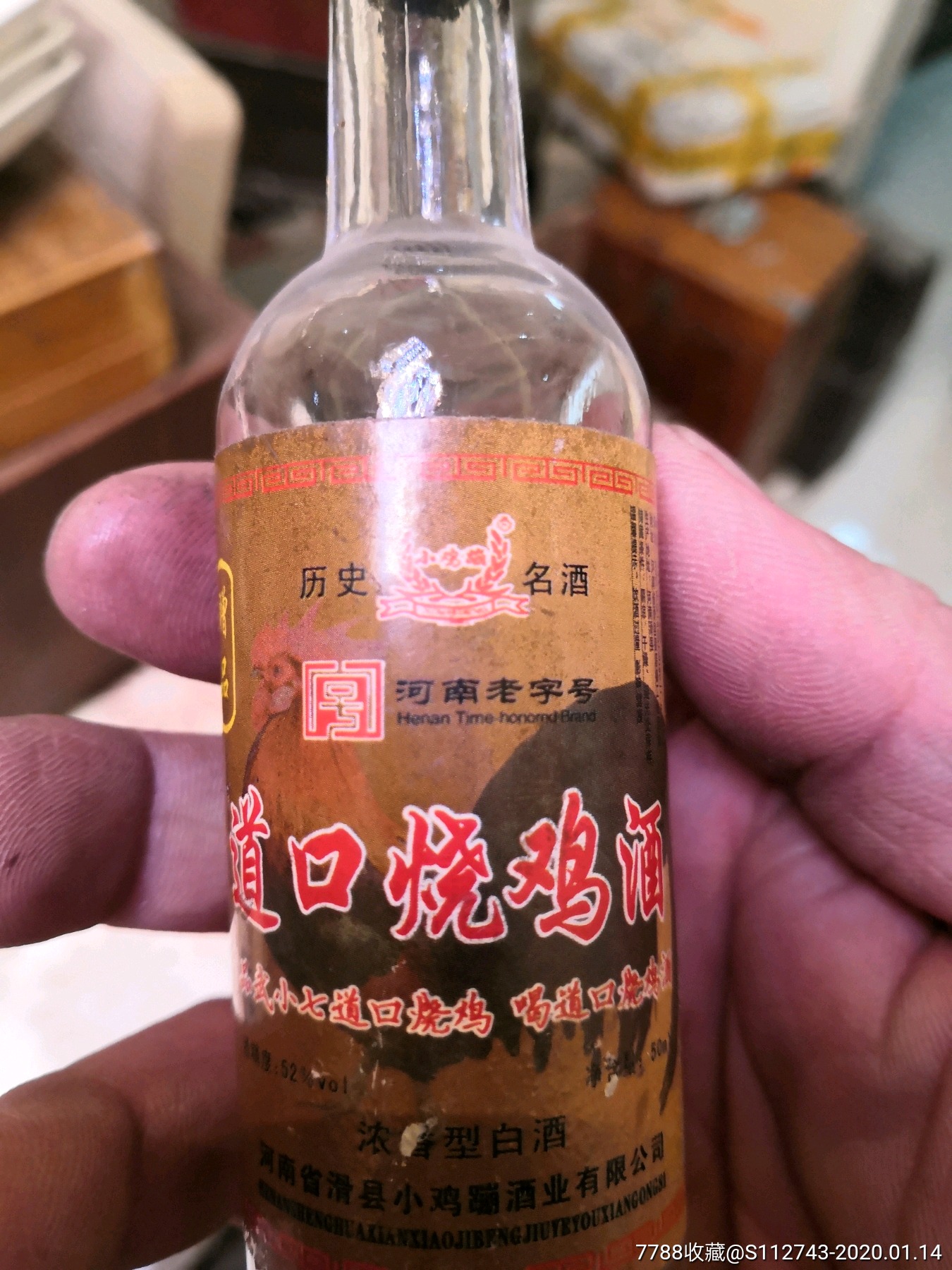道口烧鸡酒{50ml:半瓶了)