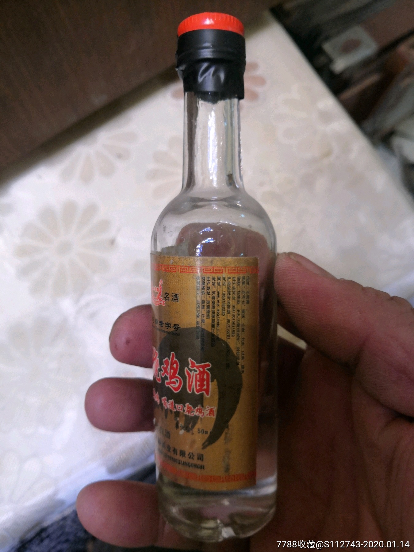 道口烧鸡酒{50ml:半瓶了)