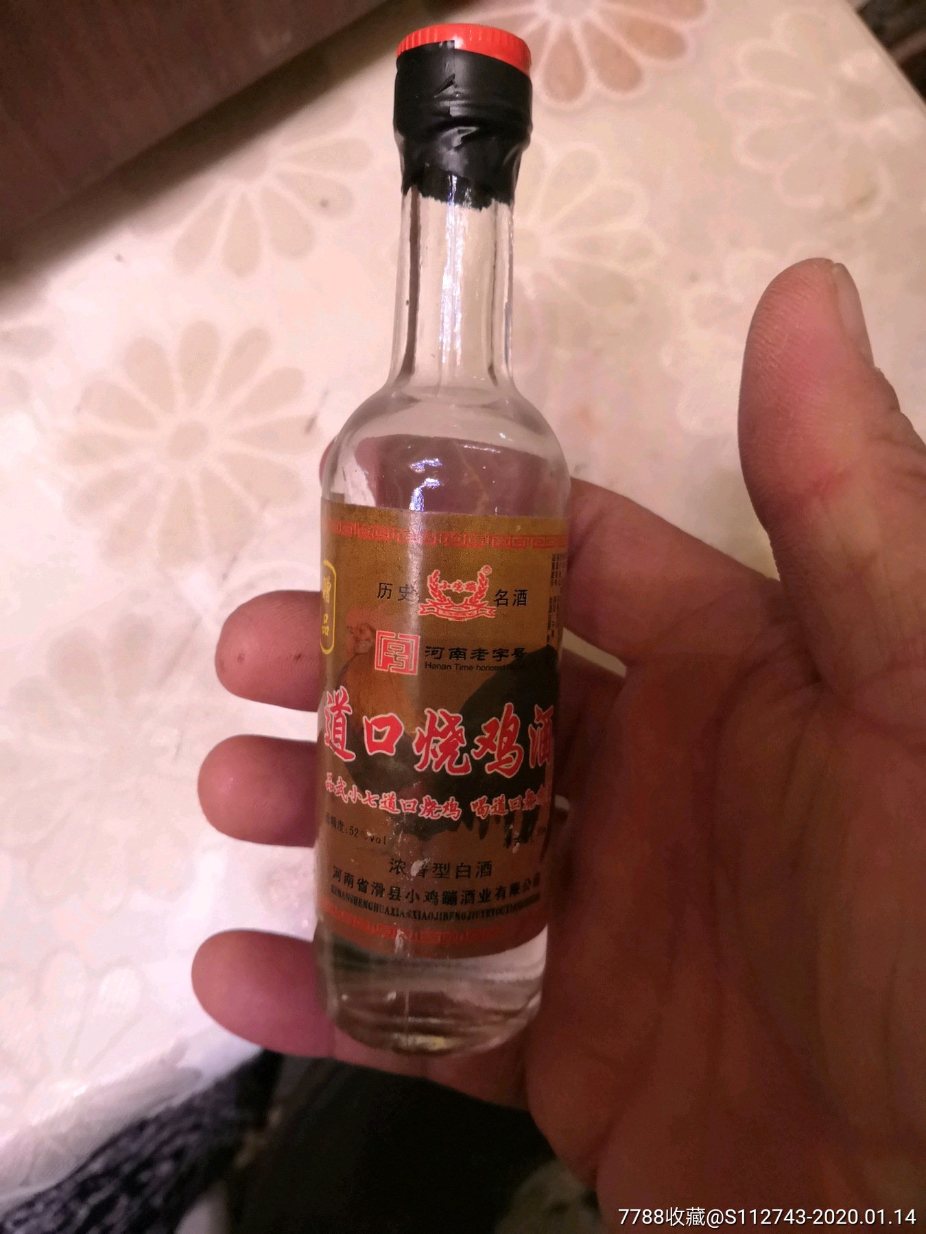 道口烧鸡酒{50ml:半瓶了)