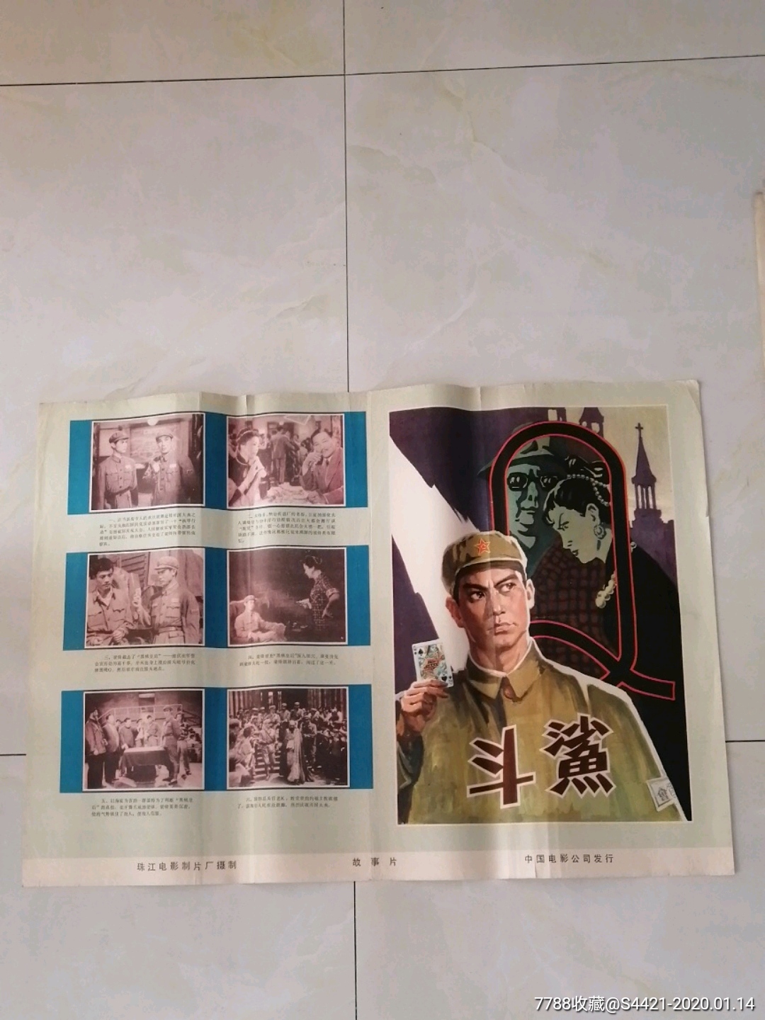 斗鲨-价格:80元-au22132181-电影海报 -加价-7788收藏__收藏热线