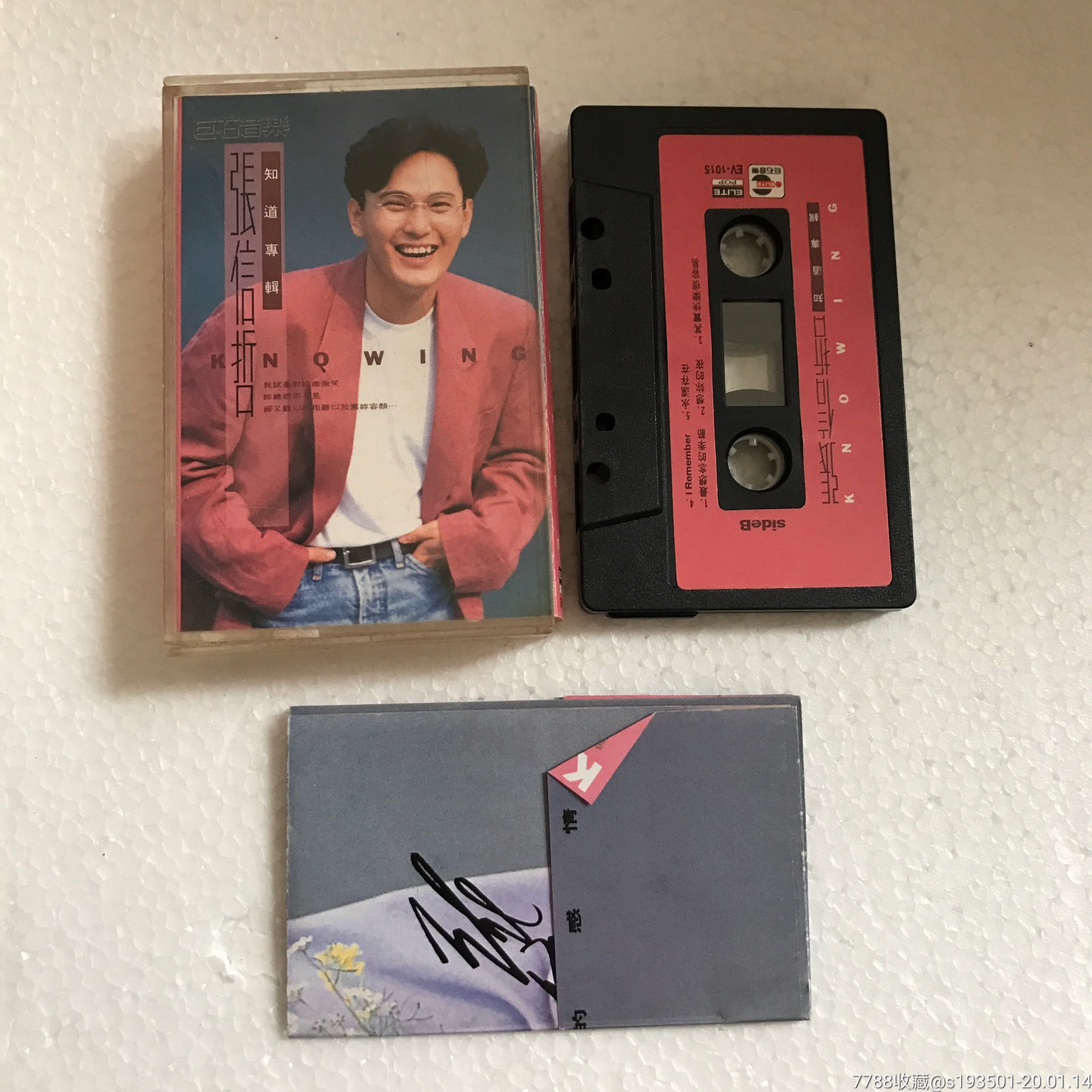 张信哲磁带台版