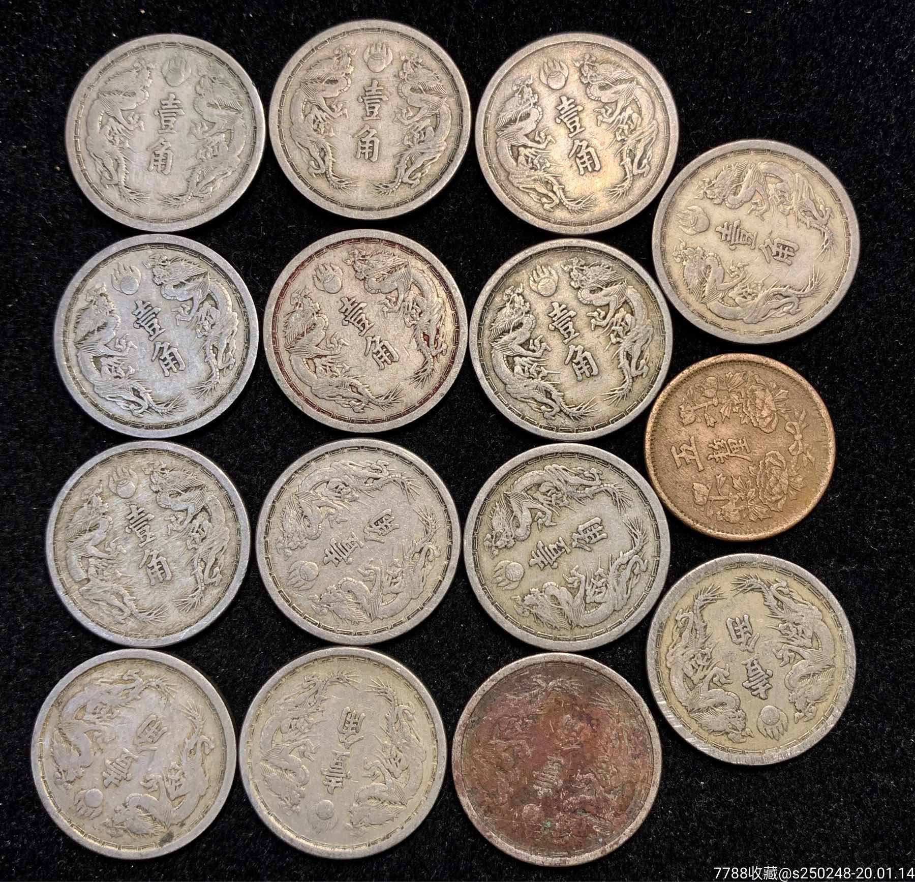伪满洲国硬币15枚(品自定)