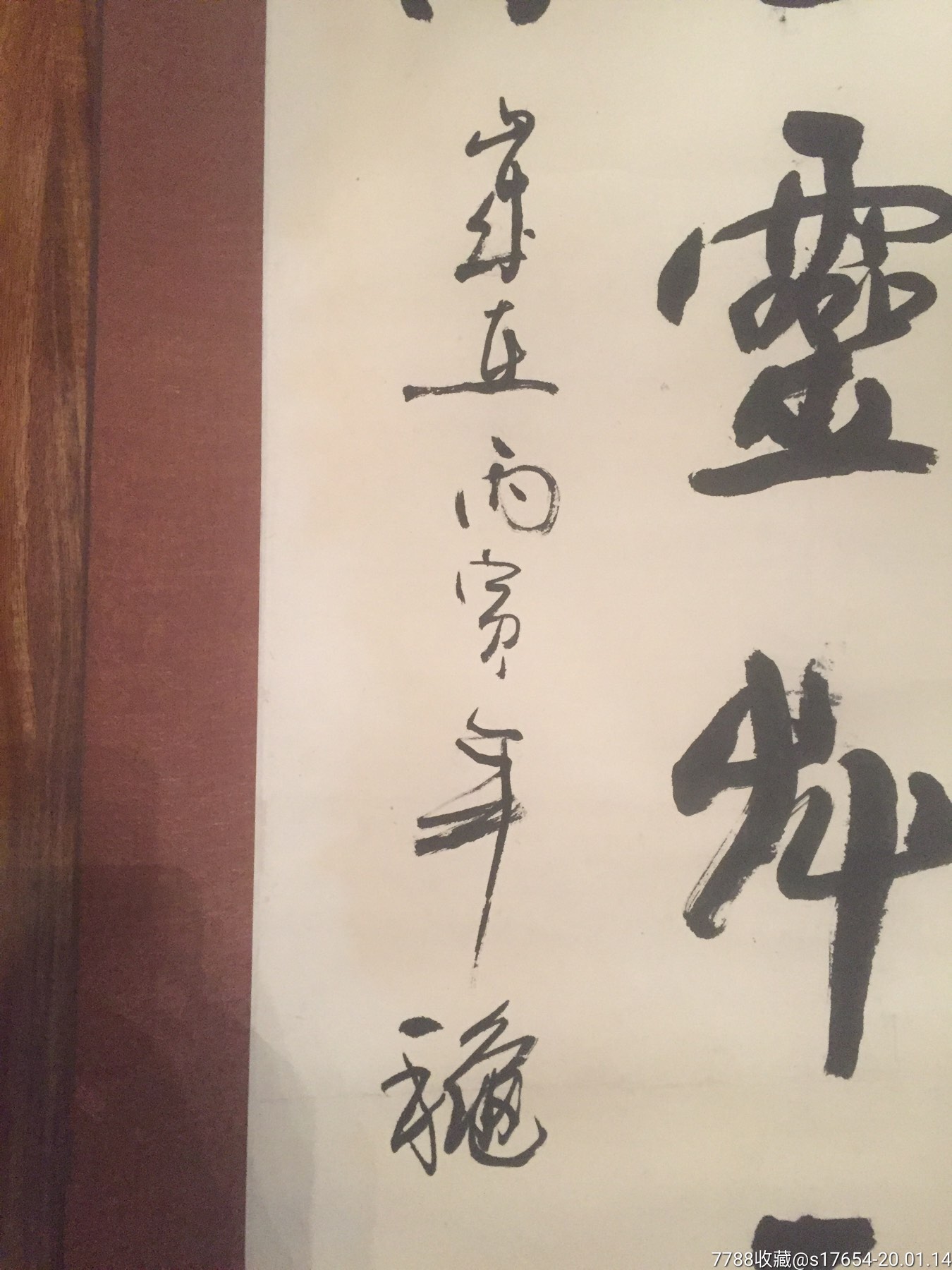 王田书法作品612