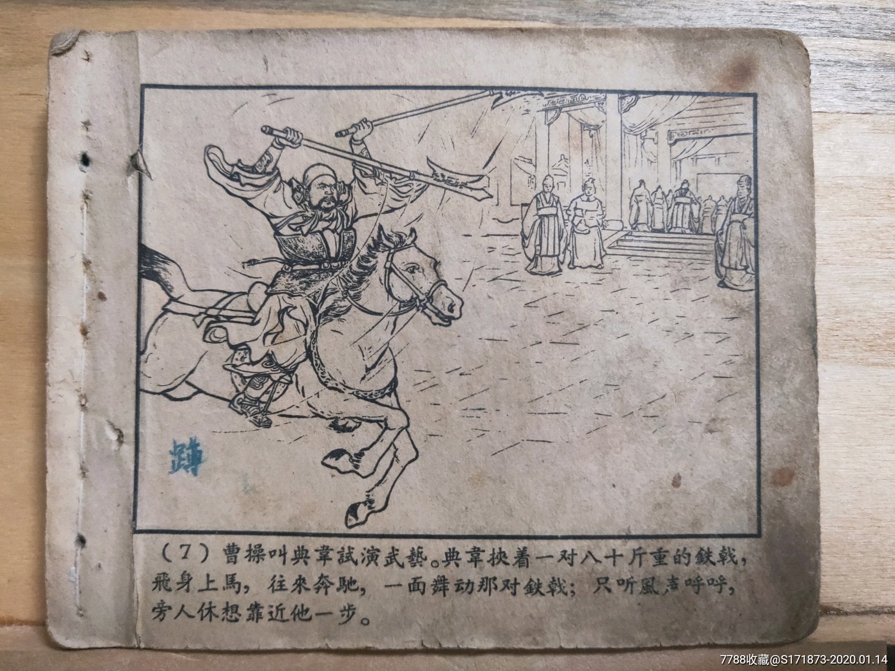 57年老版三國【缺封皮缺頁】-連環畫/小人書-7788收藏__收藏熱線