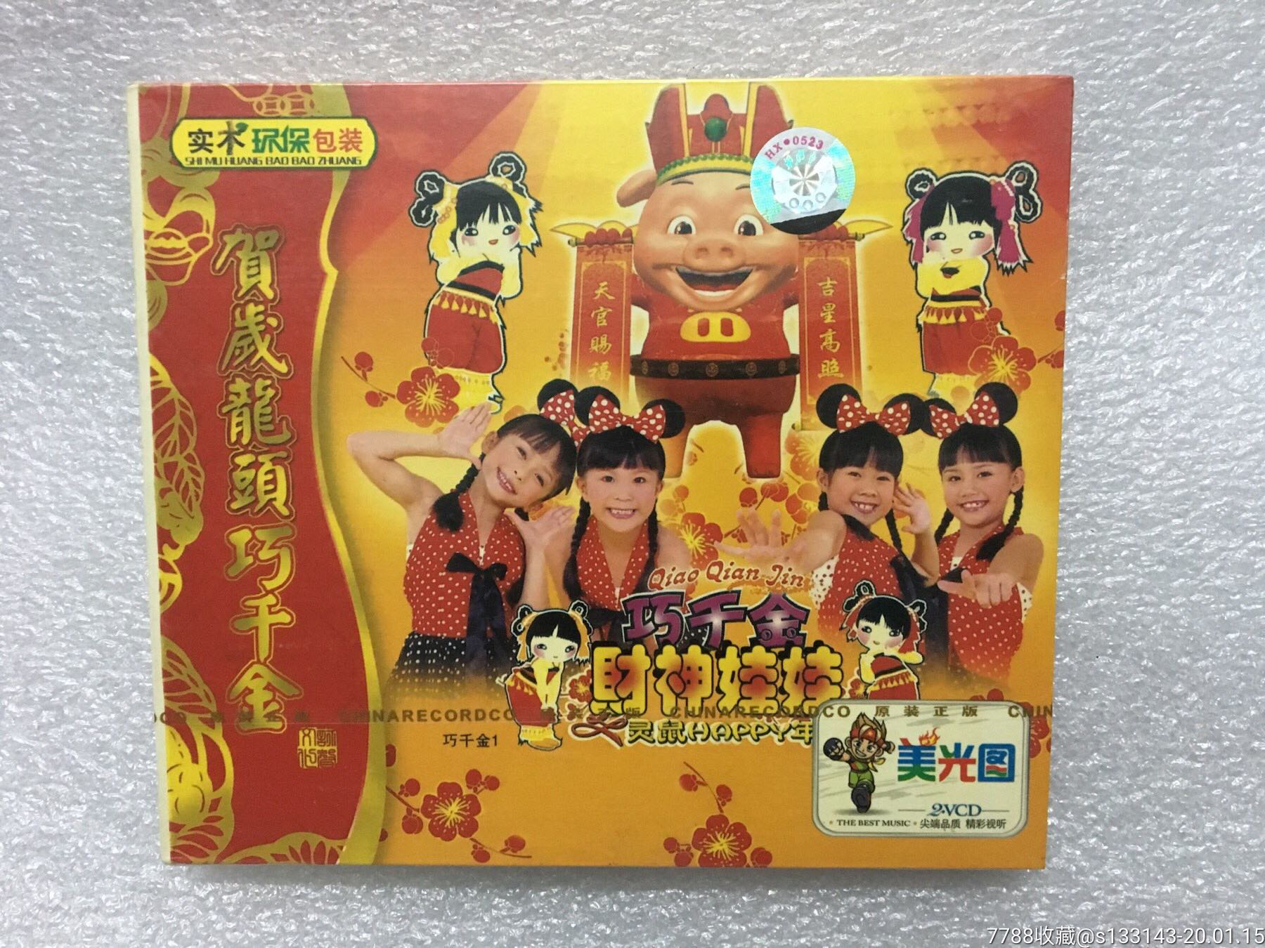 财神娃娃vcd全新未拆封