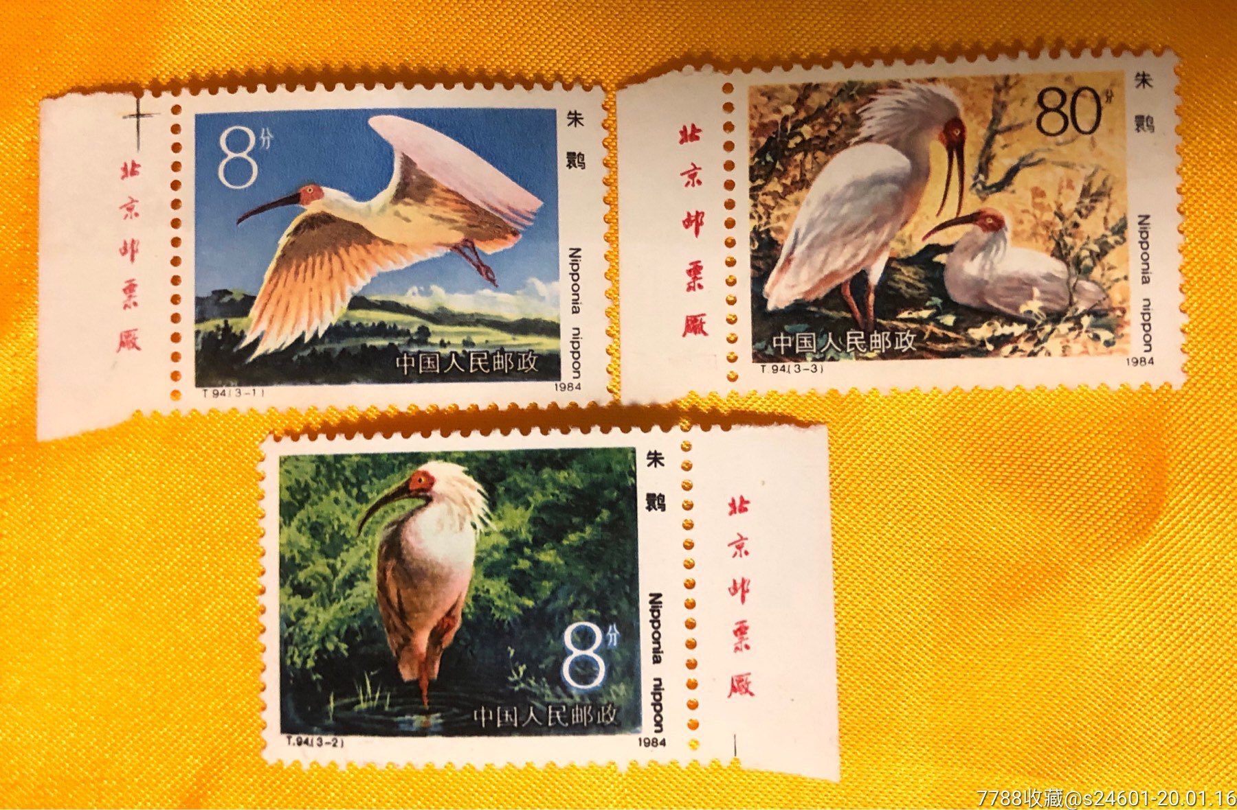t94朱鹮套票-价格:10元-au22141156-新中国邮票-加价-7788收藏__收藏