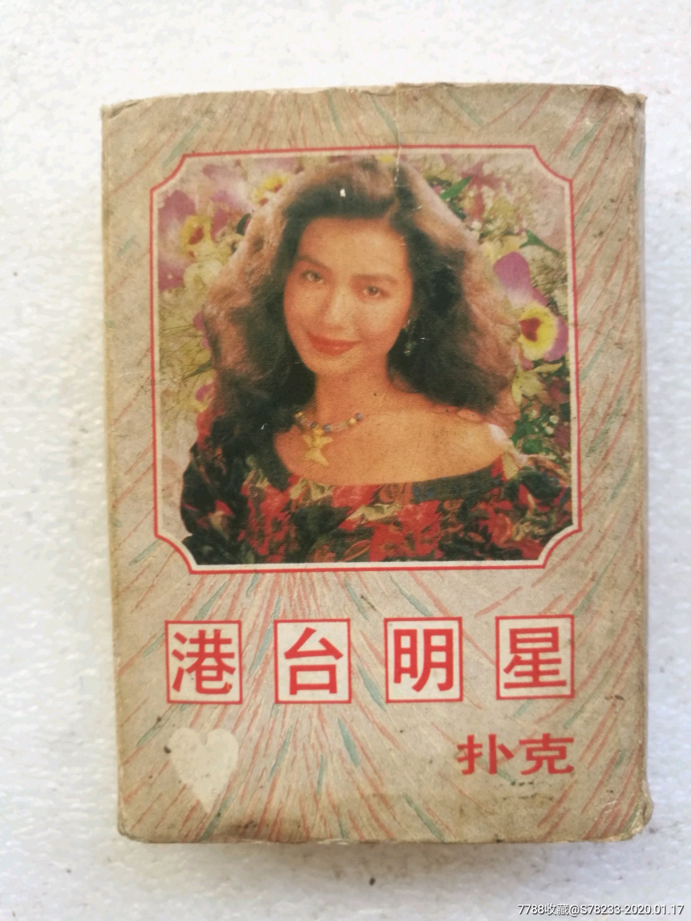 港台明星扑克品好如图售出不退不换出价代表认可品相品类