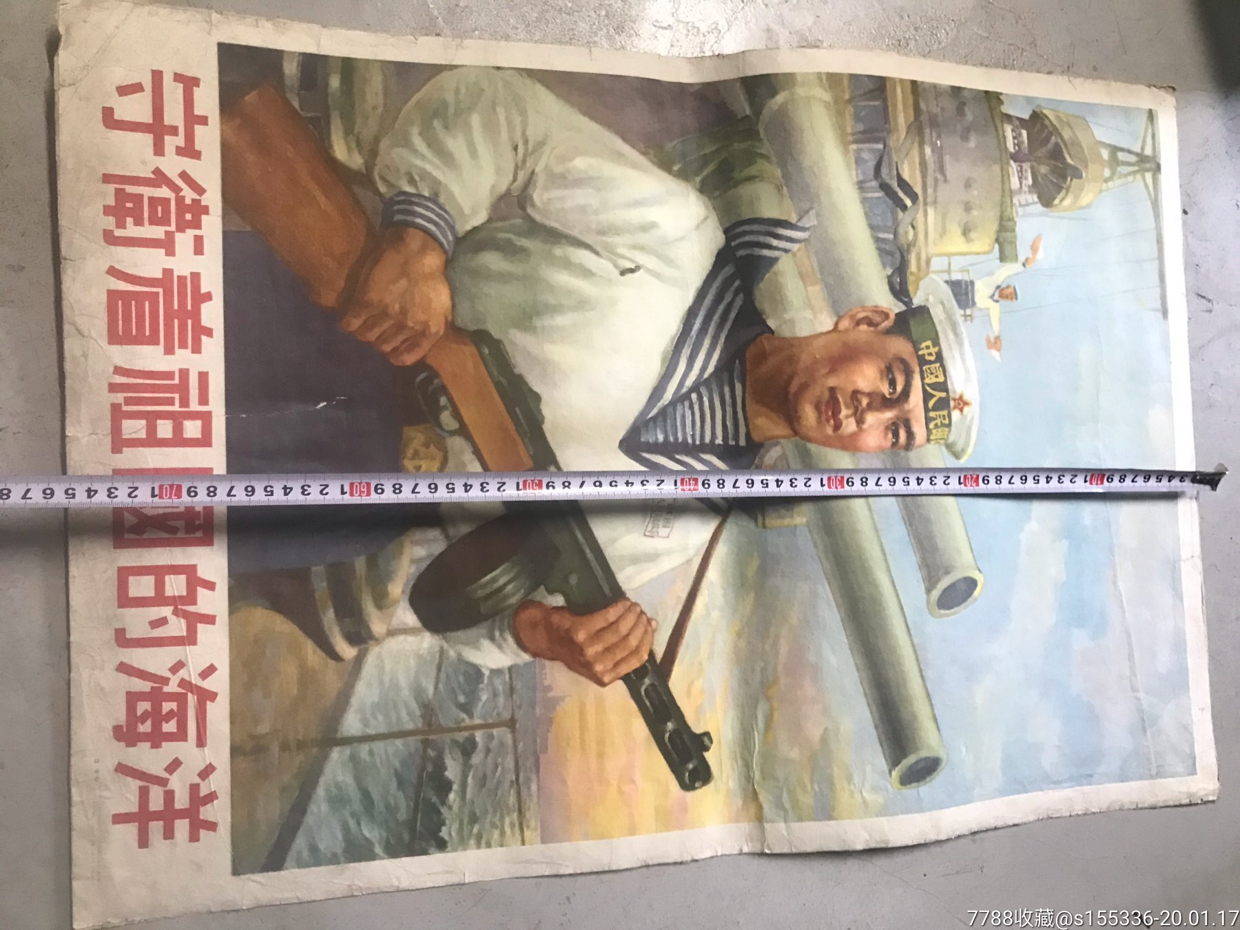 54年海军宣传画(品自定)