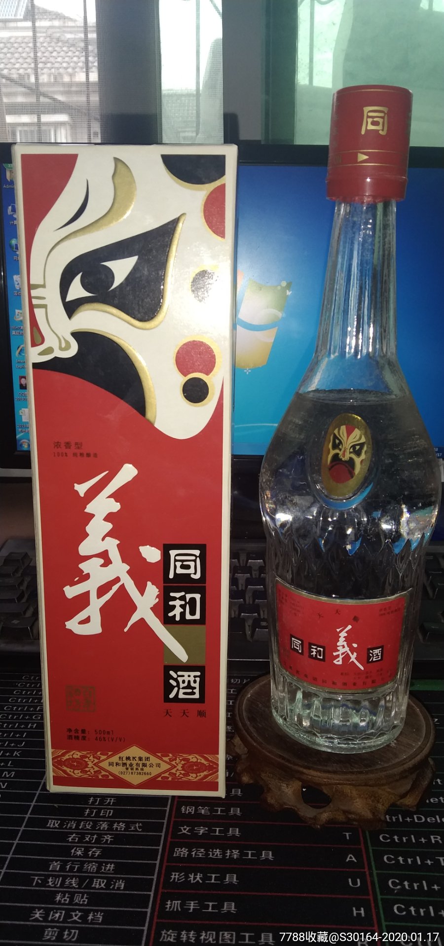 同和义酒