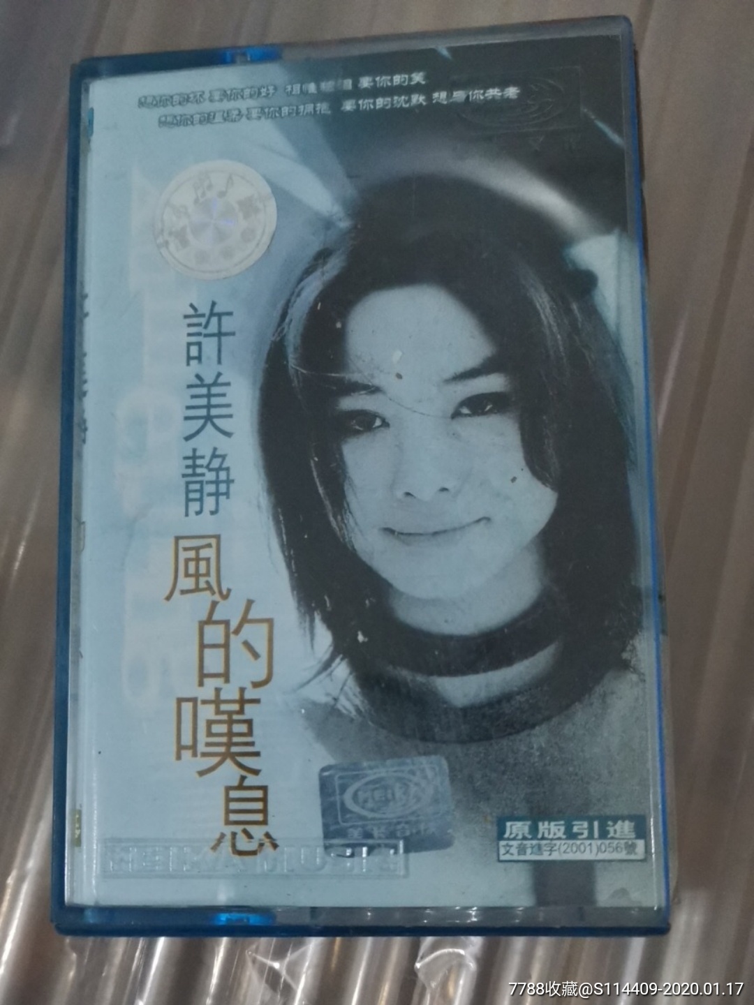 许美静凤的叹息