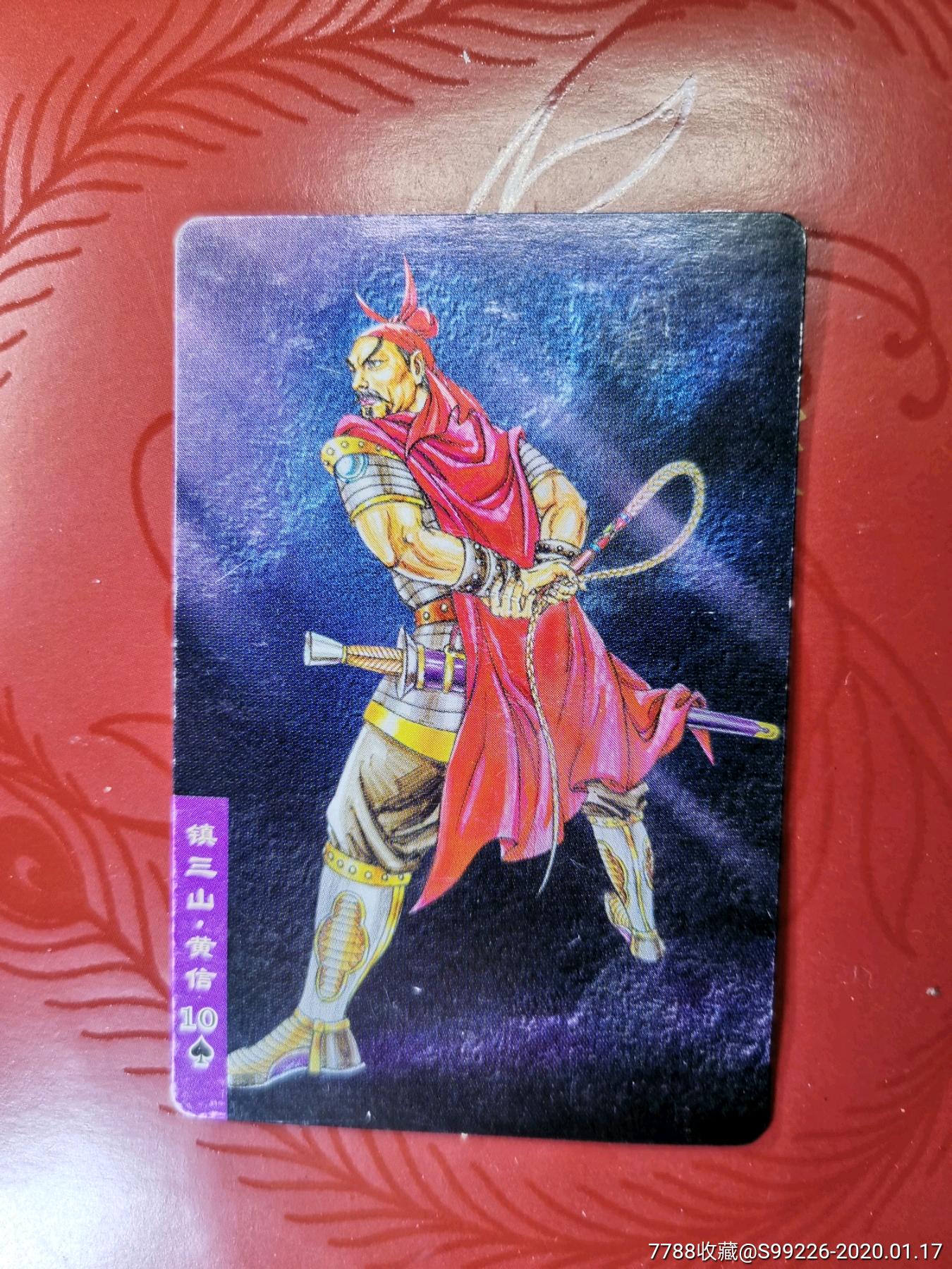 统一,小浣熊,水浒英雄.黄信,普卡.