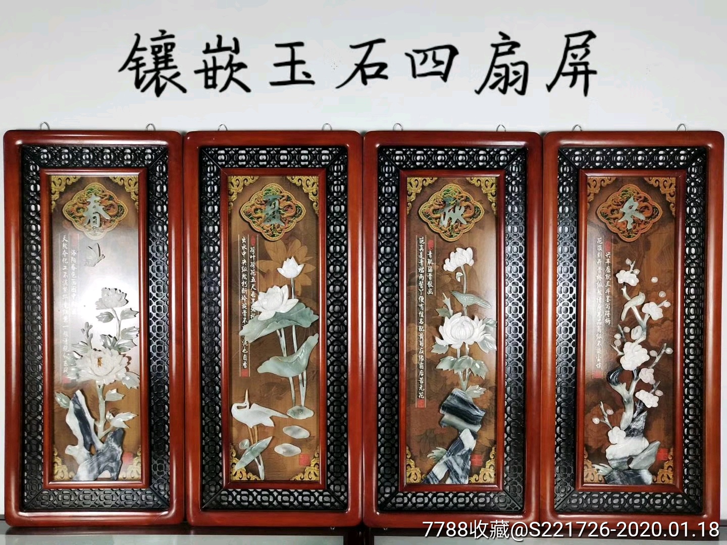 木质镶玉石四扇屏-木屏风-7788收藏__收藏热线