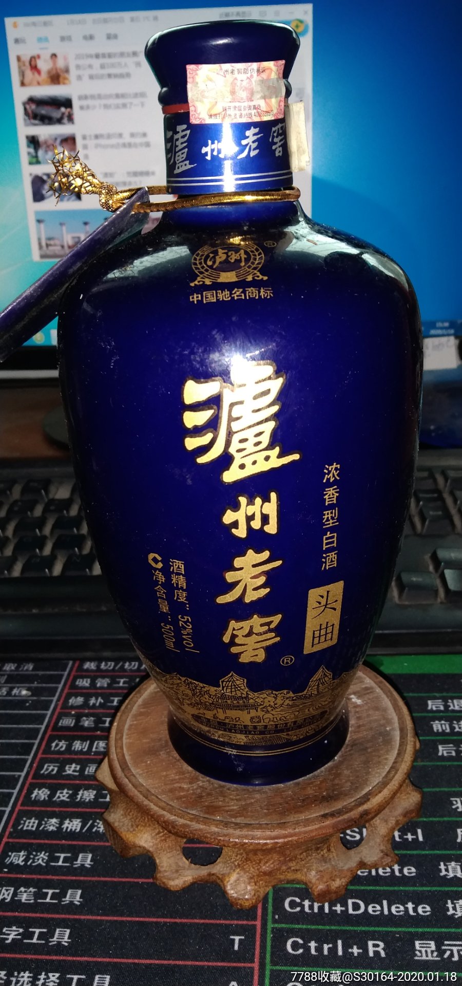 2010年52度泸州老窖蓝花瓷