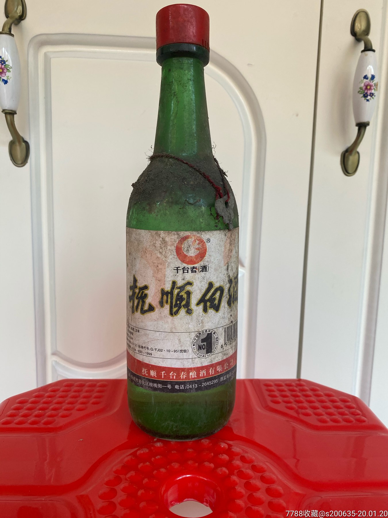 抚顺白酒