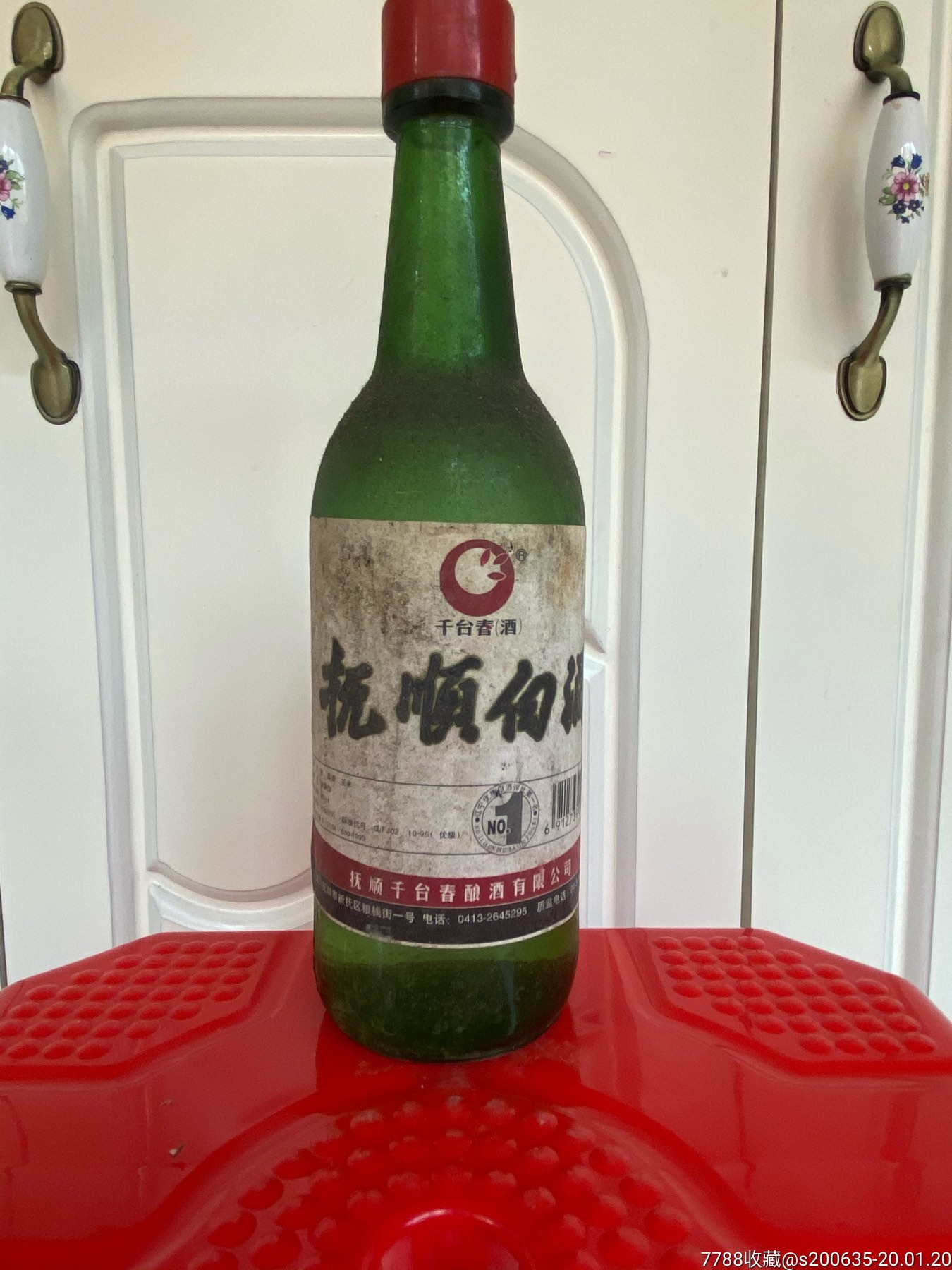 抚顺白酒2