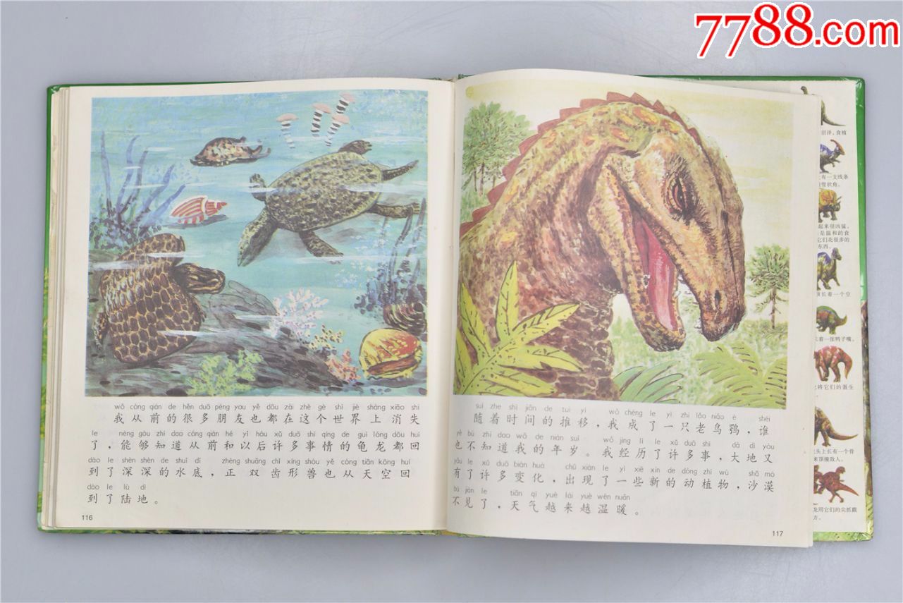 九十年代绝版老连环画经典恐龙童话百科全书