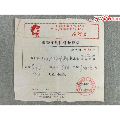 包真文革收藏品-非常罕见毛主席头像向右的调查证明材料介绍信，带题词(au22283766)_7788收藏__收藏热线