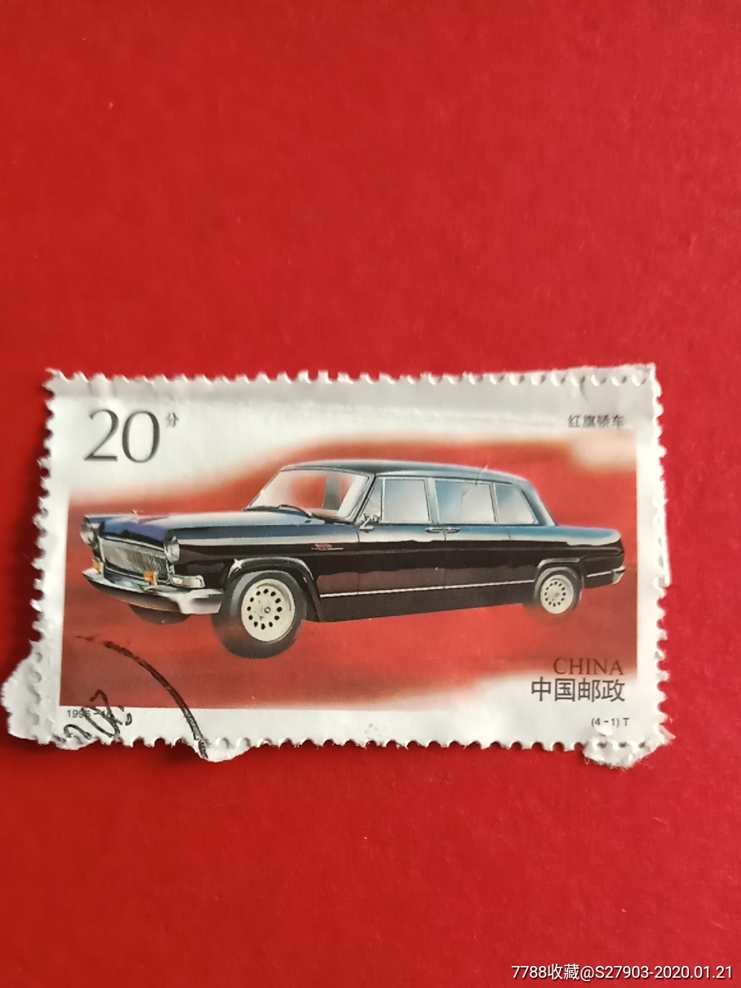 信销票1张(红旗轿车)_新中国邮票【远源流连】_第1张