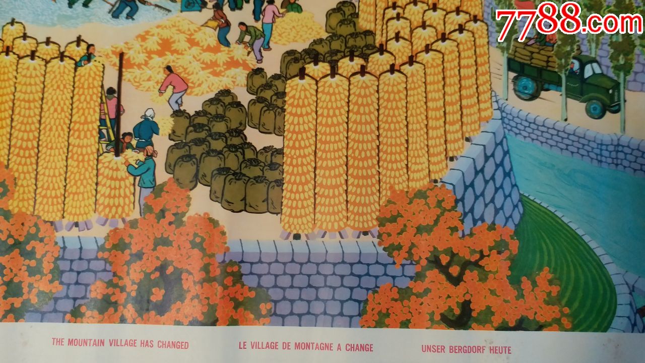 上世纪七十年代对外发行"喜送公粮?"宣传画(2开)