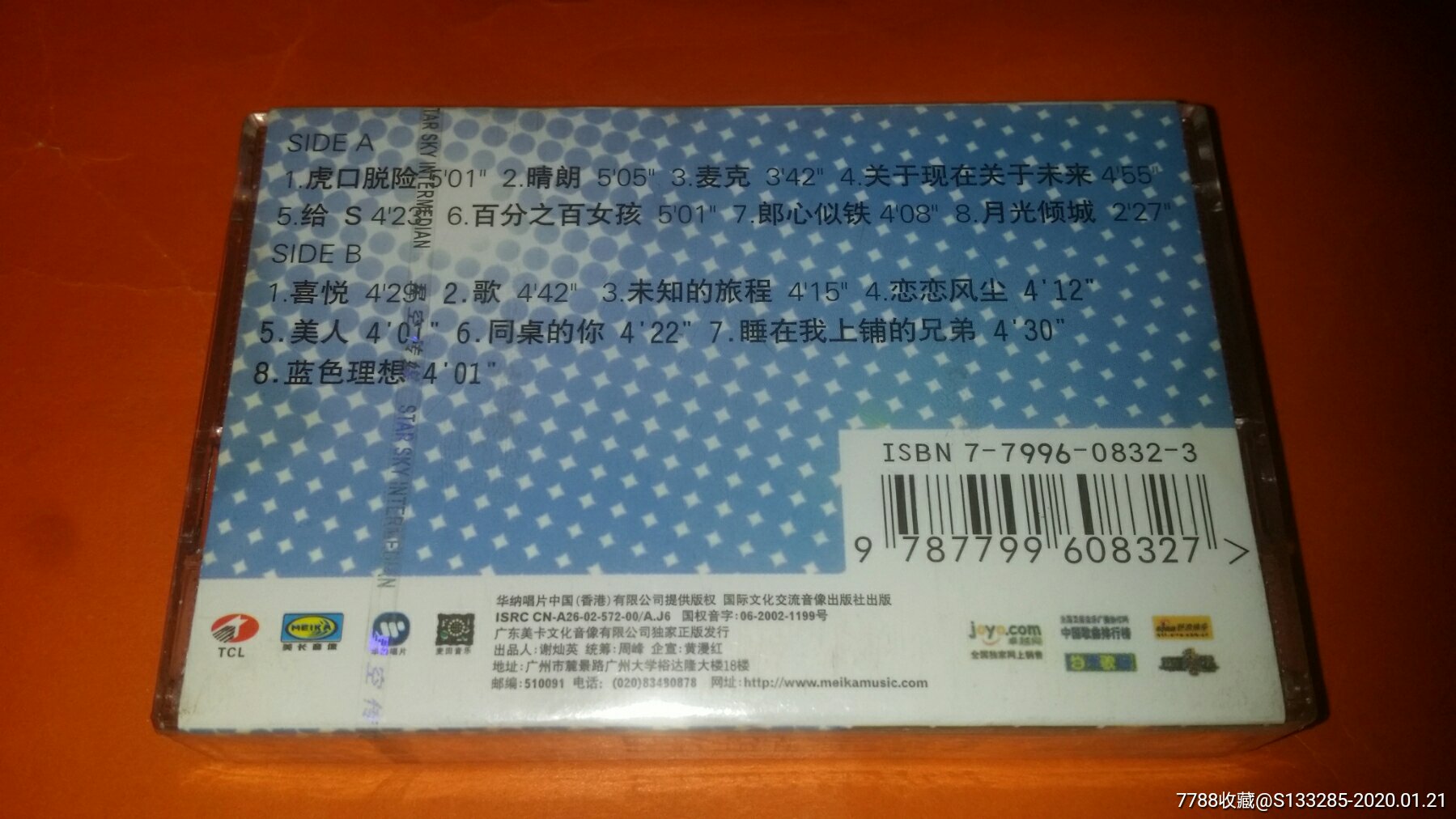 没拆封.老狼·晴朗