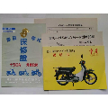 重庆~雅马哈CY80-A型摩托车（说明书）四连全，难得一见。(au22163343)_7788收藏__收藏热线