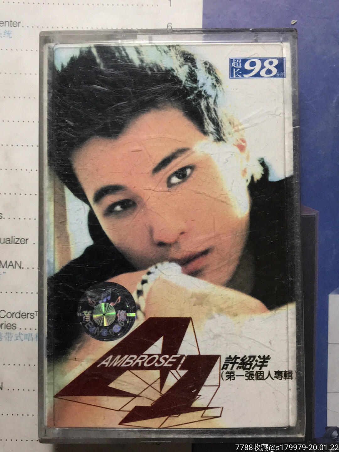 许绍洋第一张个人专辑