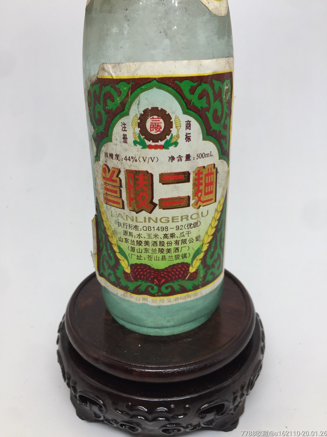 山东名酒!2002年兰陵二曲