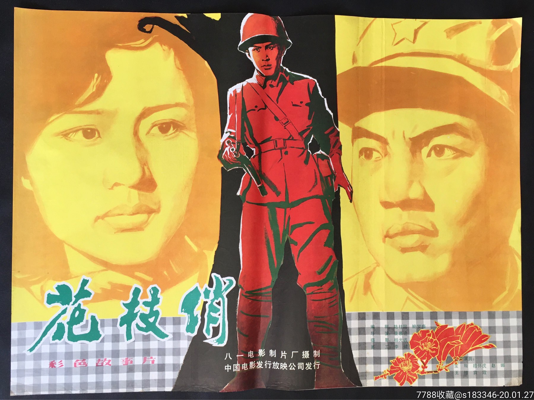 《花枝俏》,电影海报_第1张