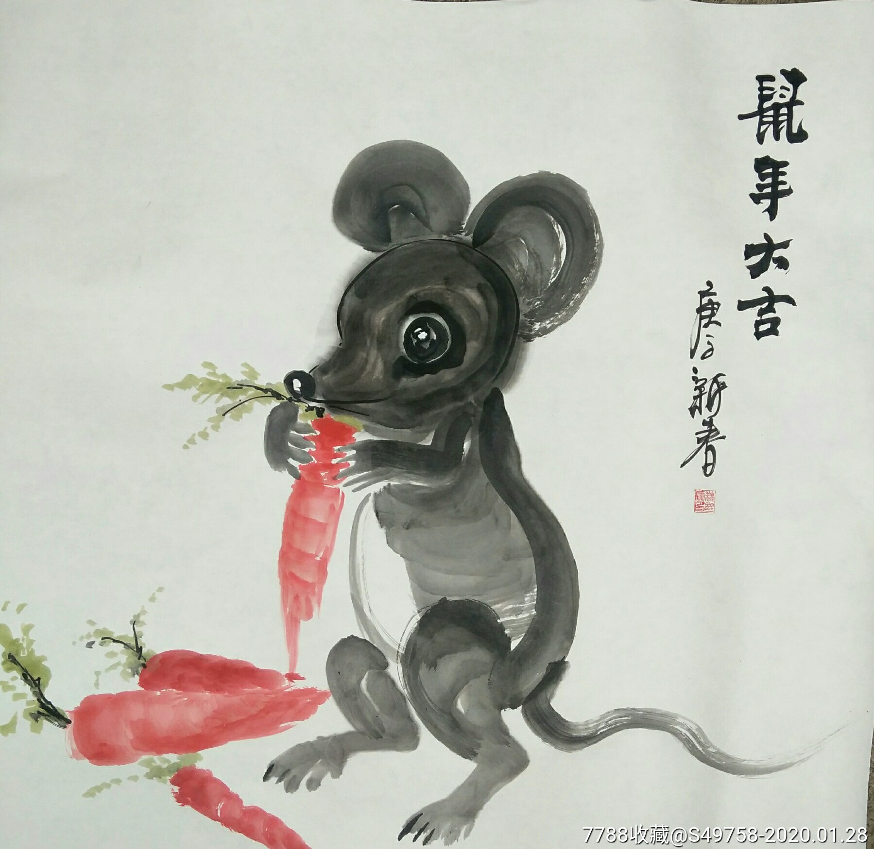 鼠年大吉-价格:1元-au22183419-人物国画原作 -加价-7788收藏__收藏