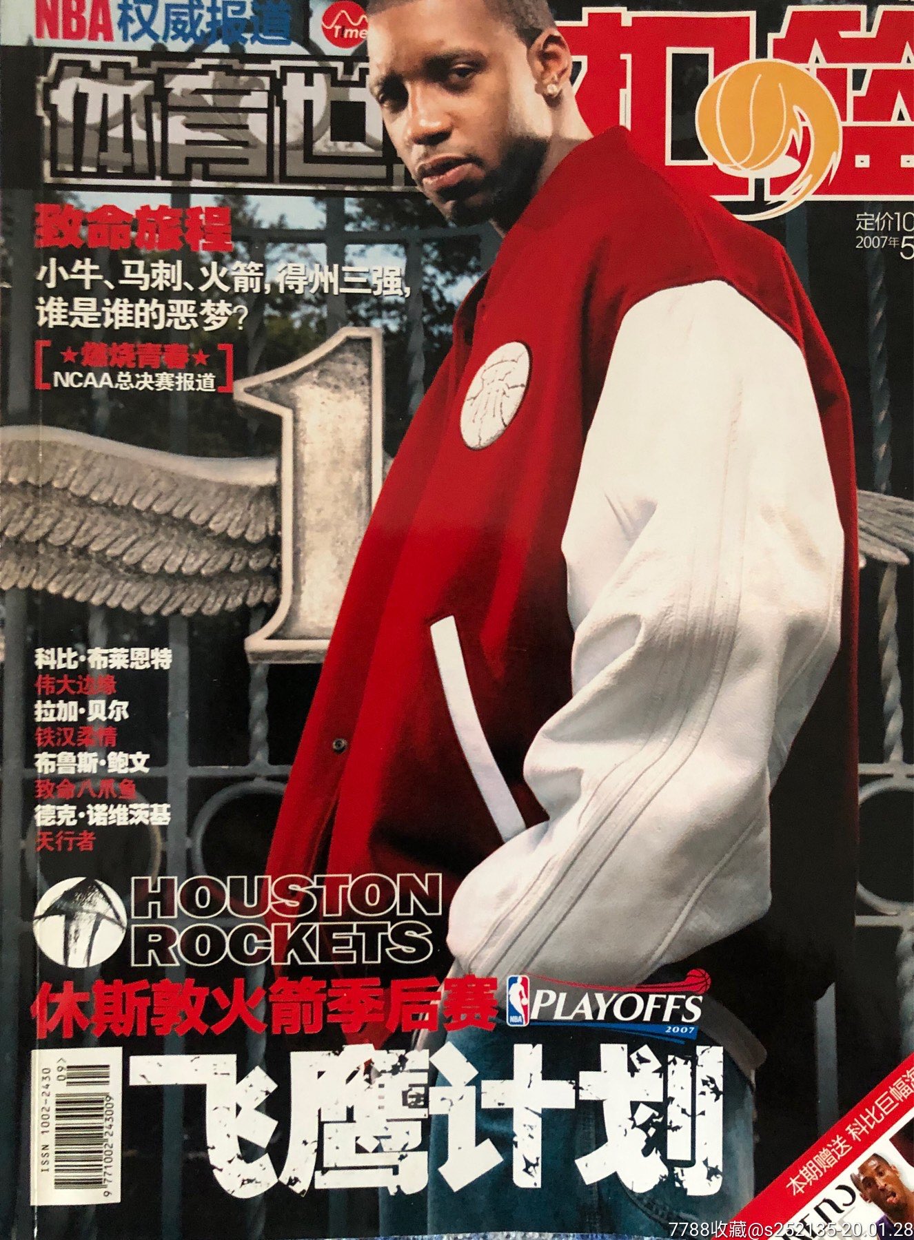 扣篮杂志麦迪封面