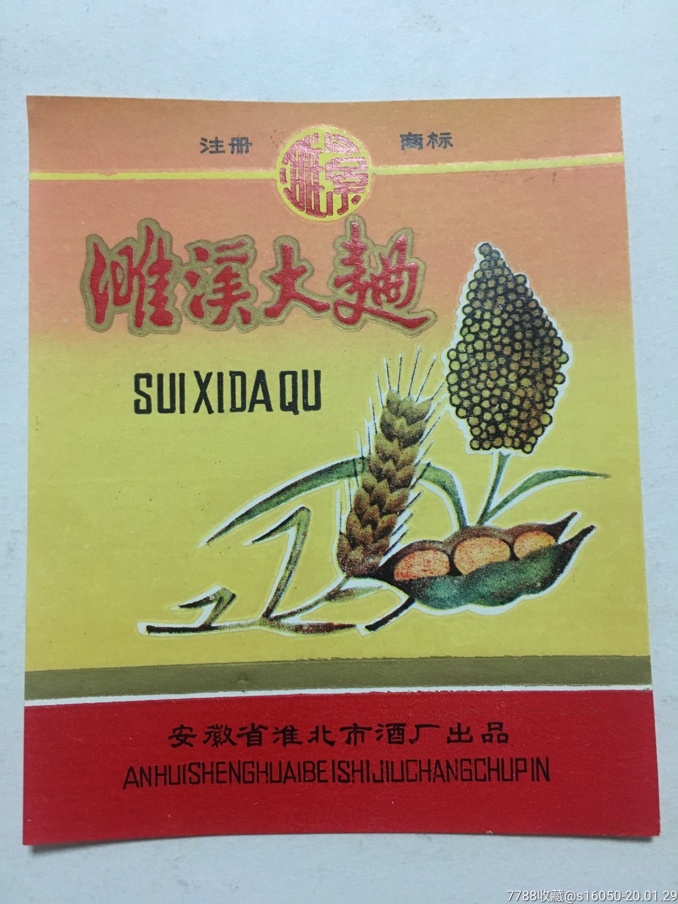 濉溪大曲