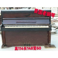 原大户人家用过的钢琴一架键盘都正常使用品相如图是博物馆收藏展览(au22193503)_7788收藏__收藏热线
