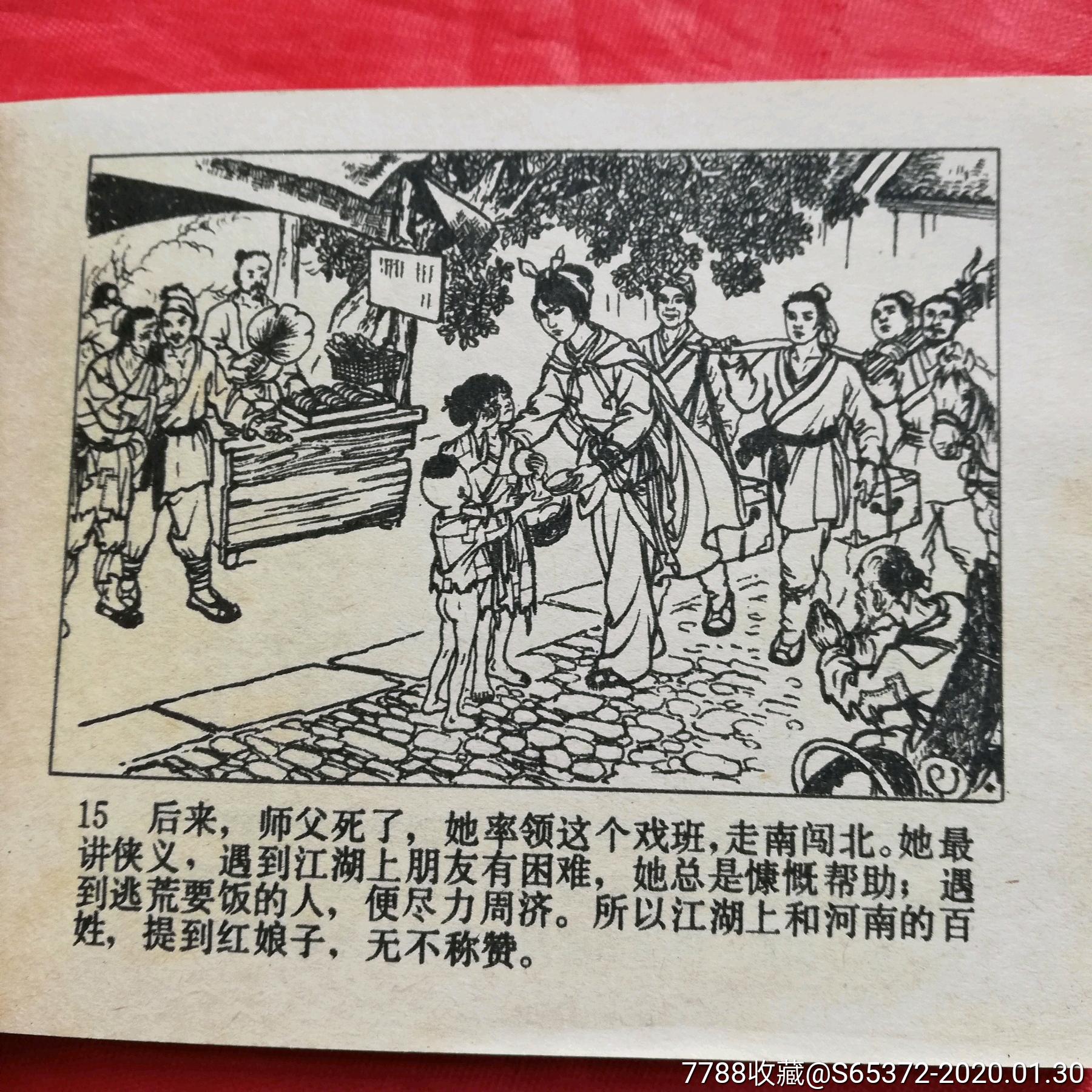 红娘子-连环画/小人书-7788收藏__收藏热线